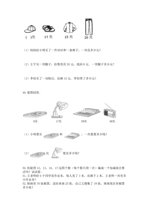二年级上册数学应用题100道（夺冠系列）.docx
