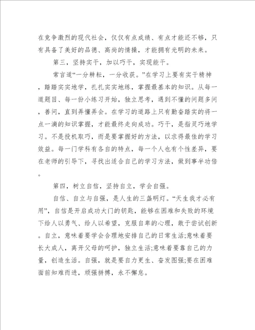 春季开学典礼的教师发言稿