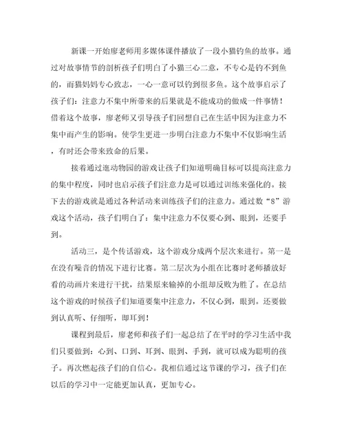 教师心理健康培训心得300字中小学教师心理健康培训心得(3篇)