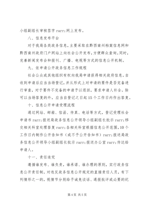 黔西南州档案局XX年度政务公开工作实施方案.docx