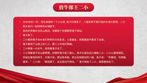 实景雕塑党政红色经典革命故事主题教育带内容PPT