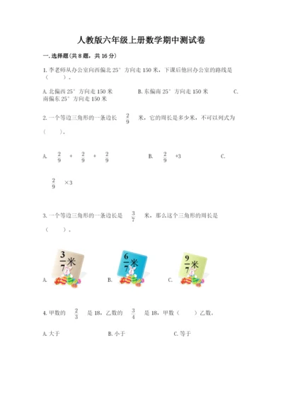人教版六年级上册数学期中测试卷精品（达标题）.docx