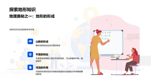 自然地理基础课PPT模板