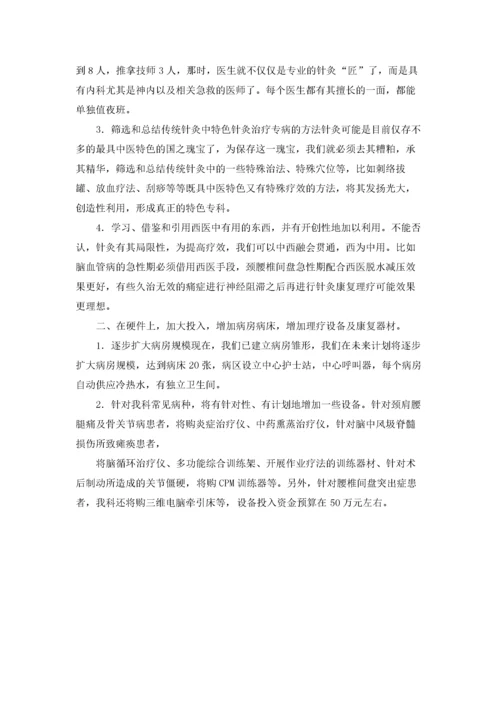 针灸科工作计划.docx