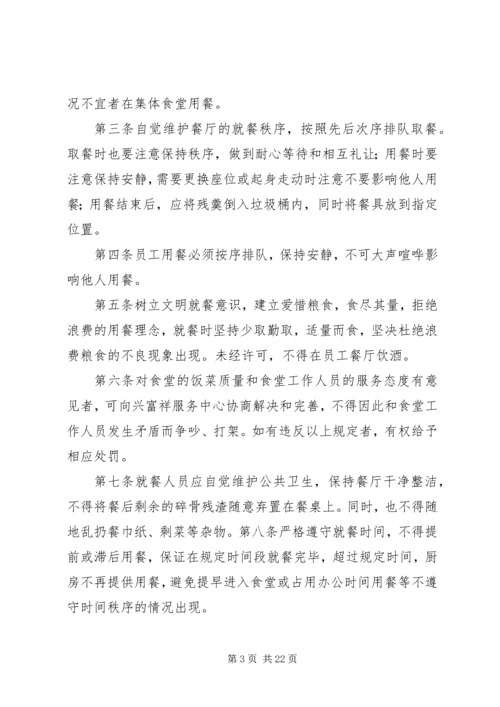 产业园区管理制度.docx