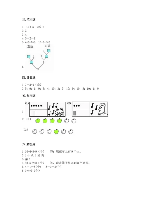 北师大版一年级上册数学期中测试卷（重点）