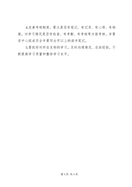 年稽查大队中心组理论学习计划 (6).docx