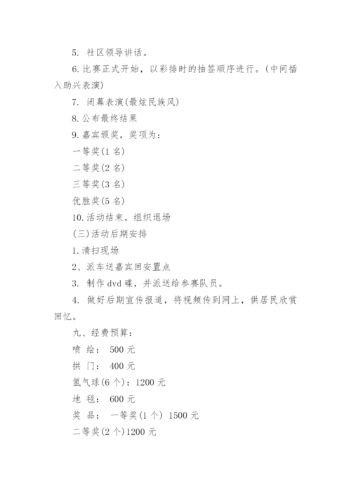 2023社区广场舞活动方案（精选7篇）.docx