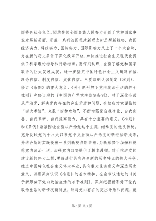 高校学习宣传贯彻党的十八届六中全会精神学习方案.docx