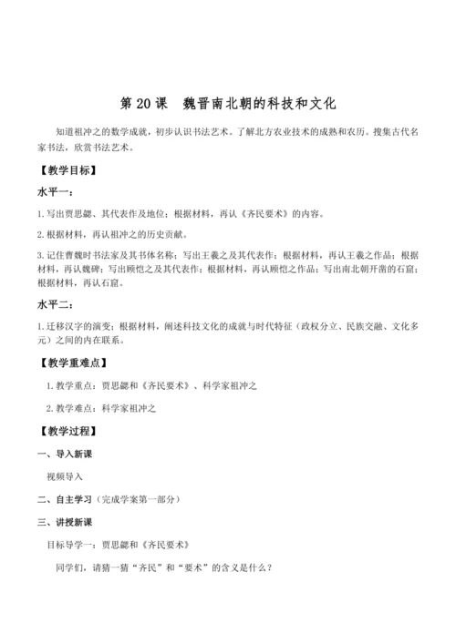 七上历史教案  (全册）