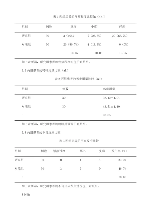 探究全麻和全麻联合硬膜外阻滞麻醉对胃癌根治手术后患者疼痛的影响.docx