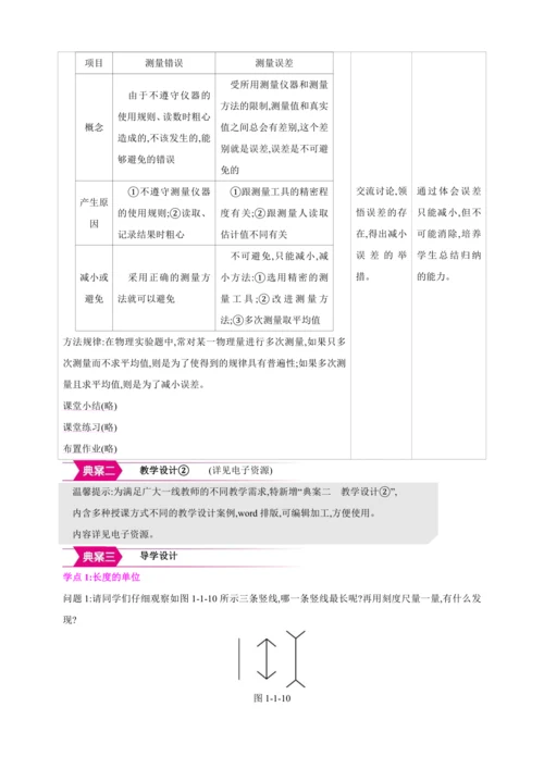 【人教2024版八上物理精彩课堂（教案+素材）】1.1长度和时间的测量