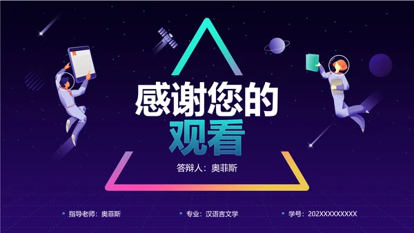 科技风紫色毕业论文答辩文学PPT