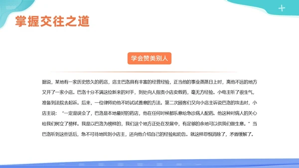 人际交往商务培训PPT课件