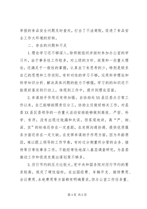 县委办副主任、县国家保密局局长、县委机要局局长民主生活会发言.docx