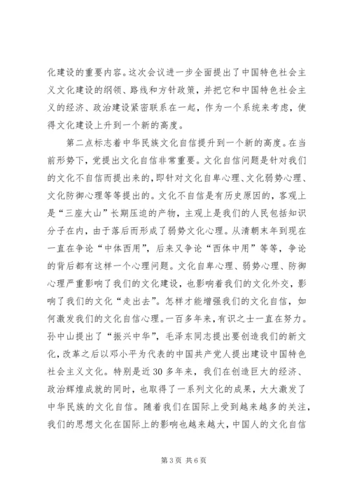 党的十七届六中全会精神学习心得体会.docx