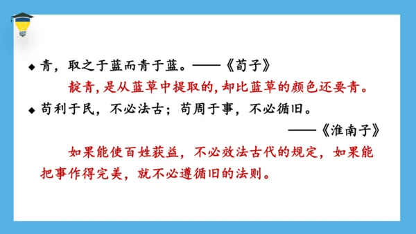 统编版语文六年级下册《语文园地五》课件