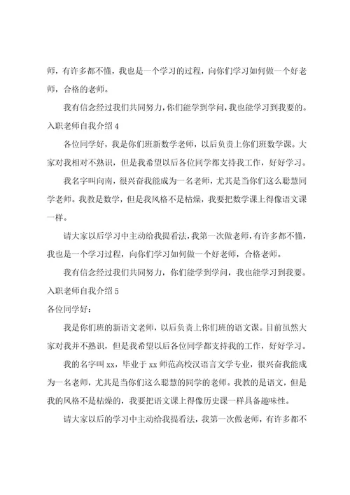 入职教师自我介绍