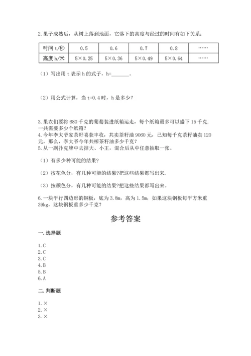 人教版数学五年级上册期末考试试卷含解析答案.docx