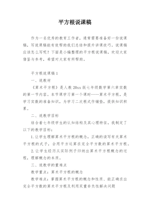 平方根说课稿.docx