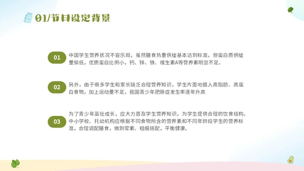 绿色清新卡通儿童全国学生营养日宣传主题班会PPT