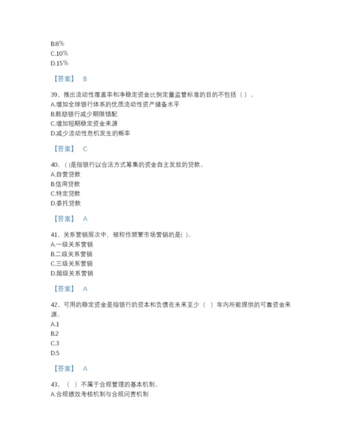 2022年四川省中级银行从业资格之中级银行管理高分模拟题库加解析答案.docx