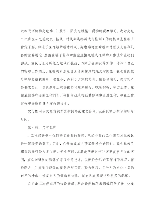 电力工程监理实习报告范文