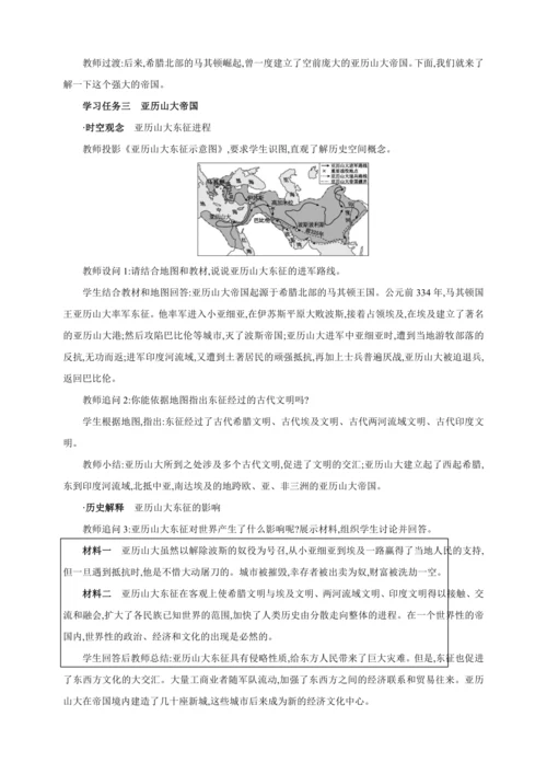 【2024秋统编九上历史精讲课堂（教案+素材）】第4课 希腊城邦和亚历山大帝国 课件