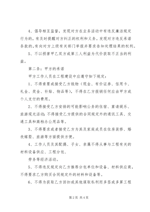工程项目廉洁从业承诺书 (3).docx