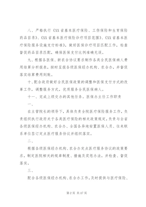 医院医保办工作制度 (3).docx