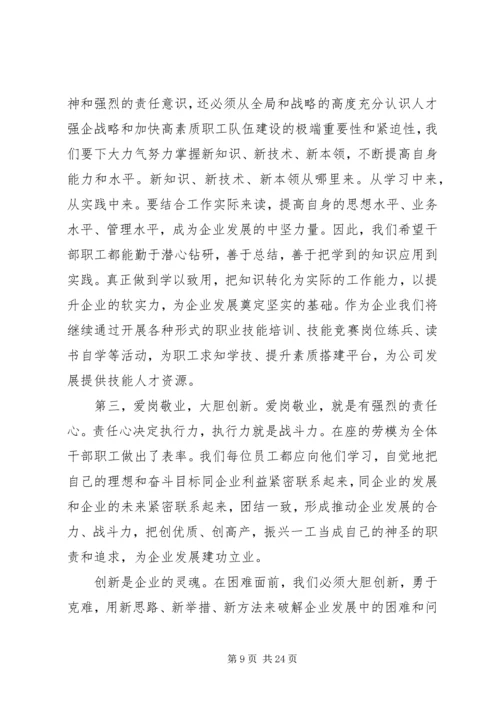 劳动模范表彰大会上的致辞精选四篇.docx