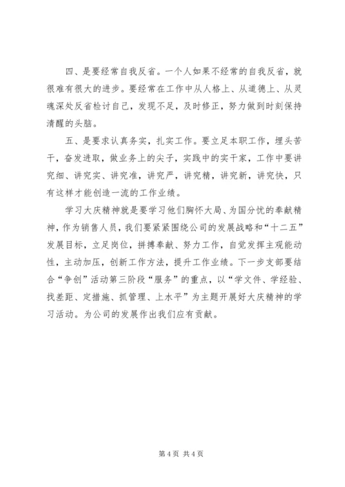 学习大庆精神有感.docx