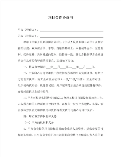 工程资质挂靠协议书共5页