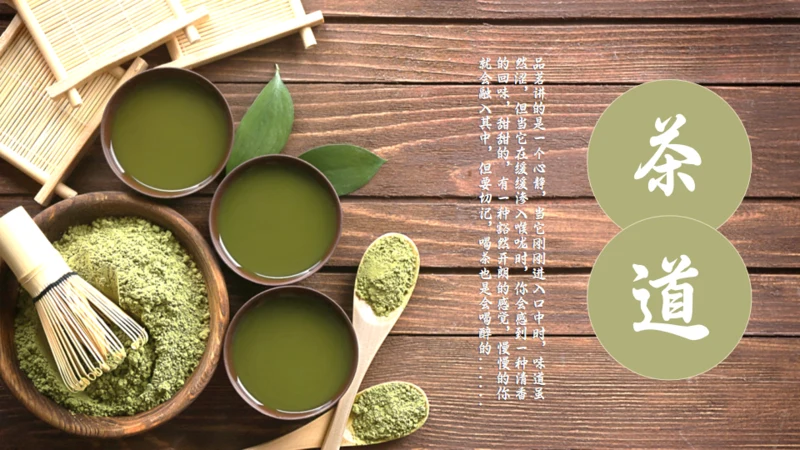 茶道宣传茶文化通用PPT模板