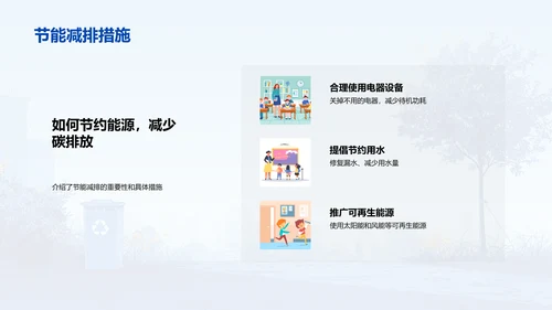 环保活动实践报告PPT模板