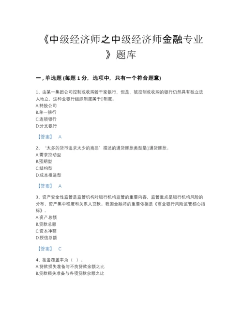 2022年全省中级经济师之中级经济师金融专业自测试题库附答案.docx