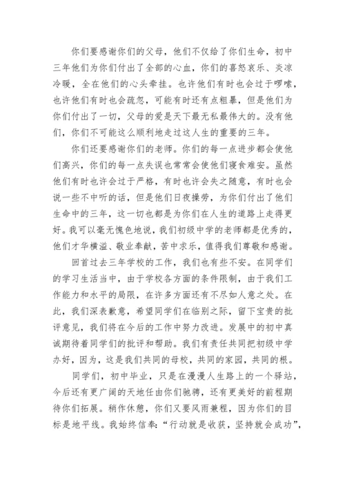 毕业考试前校长激昂的讲话范文大全.docx