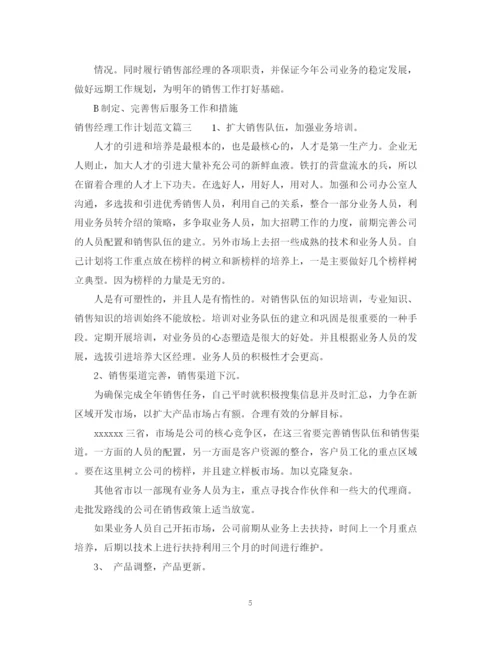 精编之销售经理的工作计划范文.docx