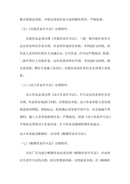 承包商安全管理制度.docx