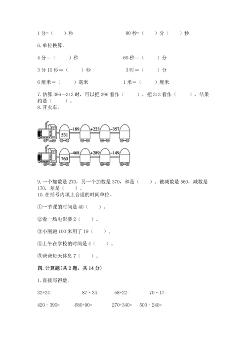 人教版三年级上册数学期末测试卷附完整答案【全优】.docx