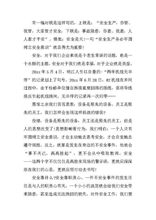 安全生产演讲稿五篇范文