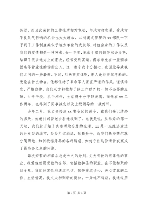 军嫂在部队纪律教育大会上的演讲 (7).docx