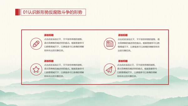 廉政为民浩然正气反腐PPT模板