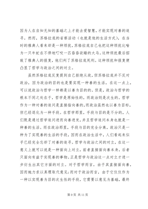 苏格拉底的申辩读后感 (3).docx