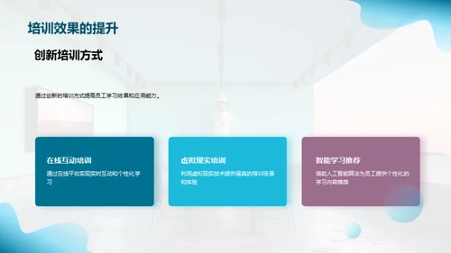 创新驱动：人资行政新篇章