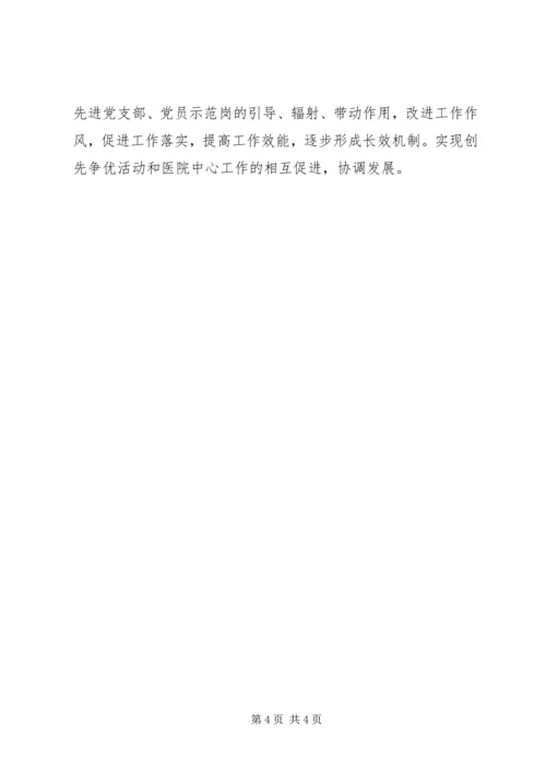于开展创先争优点评活动的情况报告.docx