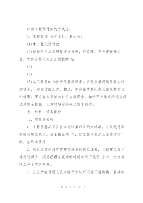 建筑承包协议书汇总七篇.docx