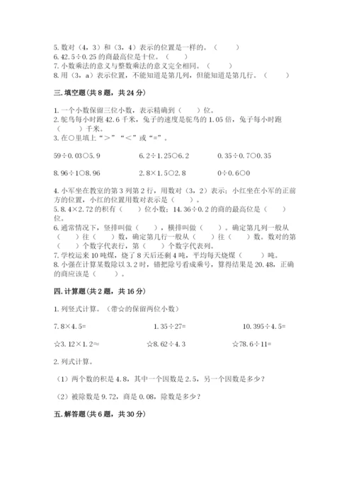 人教版小学五年级数学上册期中测试卷（实验班）.docx