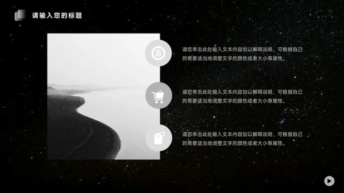 黑白月球主题品牌营销策划PPT模板