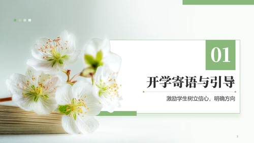 绿色小清新开学第一课主题班会PPT模板